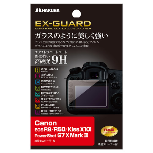 (ハクバ) HAKUBA  EOS R8･R50･Kiss X10i･PowerShot G7 X Mark III 専用 EX-GUARD 液晶保護フィルム