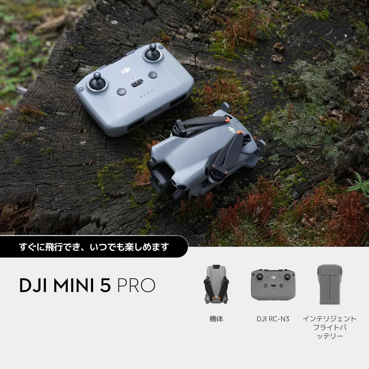 （ディージェイアイ）DJI カメラドローン Mini 5 Pro