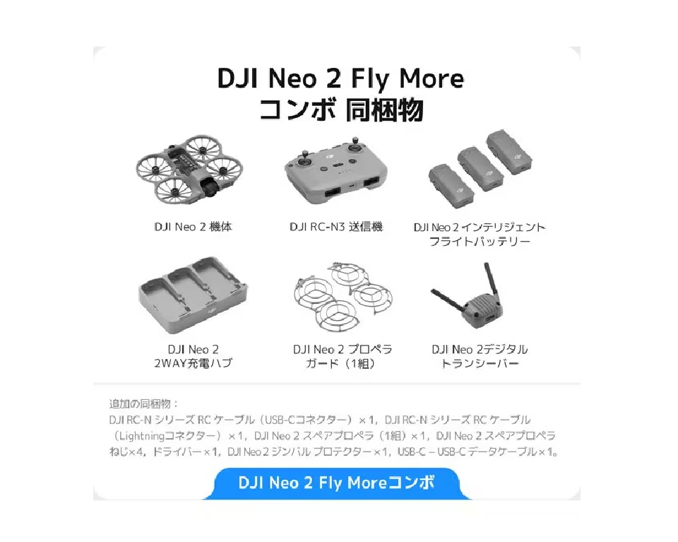 (ディージェイアイ）DJI Neo 2 Fly Moreコンボ NE2003