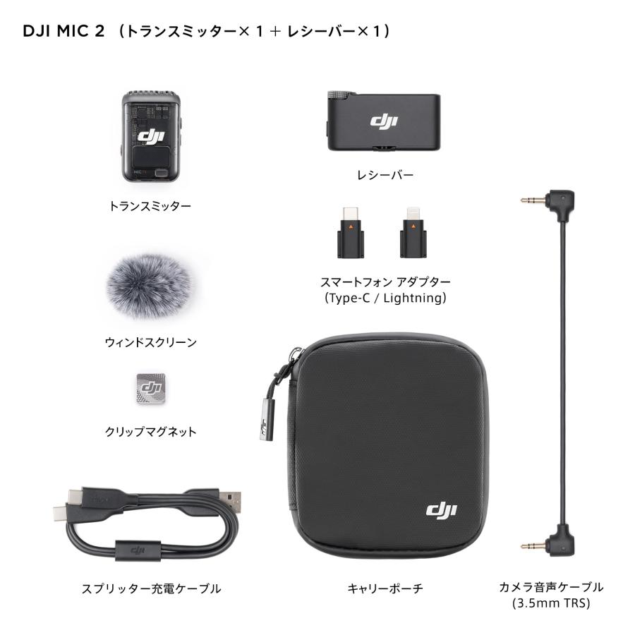 (ディージェイアイ）DJI  Mic 2 (1 TX + 1 RX)