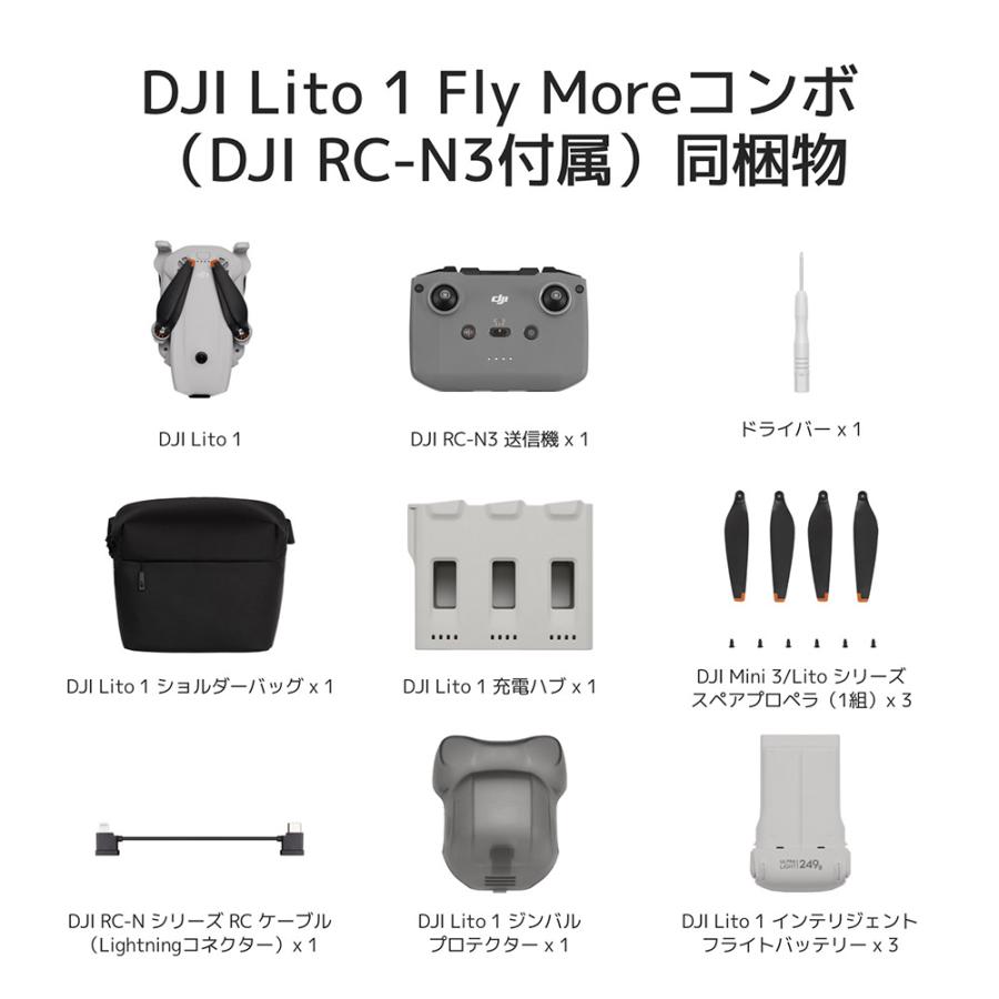 （ディージェイアイ）DJI Lito 1 Fly Moreコンボ DXSP08（RC-N3付属）