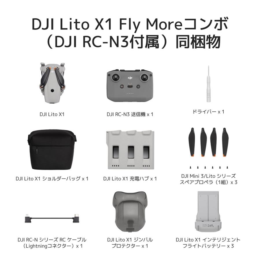 （ディージェイアイ）DJI Lito X1 Fly Moreコンボ（DJI RC-N3付属）DXSJ09