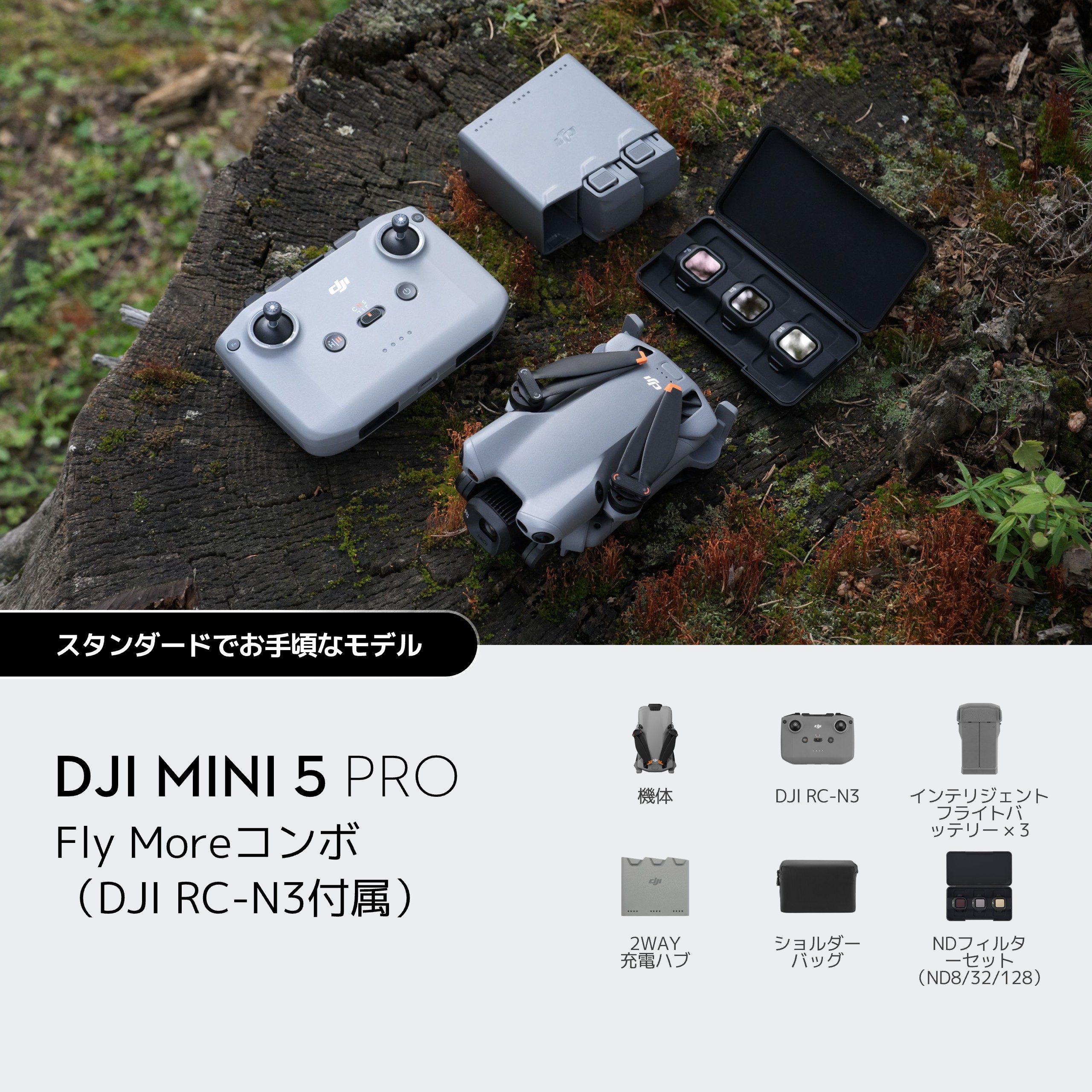 （ディージェイアイ）DJI カメラドローン Mini 5 Pro Fly Moreコンボ（DJI RC-N3付属） WAPJ04