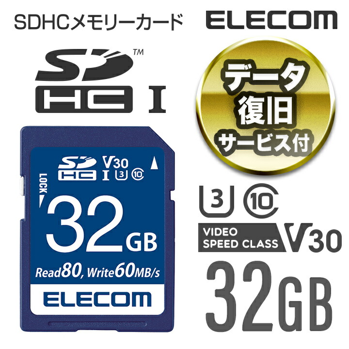 (エレコム)ELECOM データ復旧SDHCカード MF-FS032GU13V3R 【32GB】