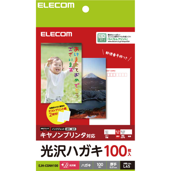 (エレコム）ELECOM 厚手 光沢ハガキ用紙 キヤノンプリンタ用EJH-CGNH100