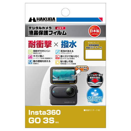 (ハクバ) HAKUBA 液晶保護フィルム III Insta360 GO 3S 用