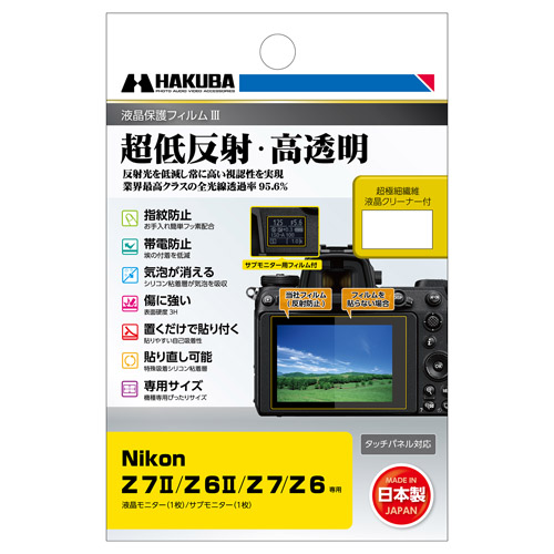 ハクバ Nikon Z 7II / Z 6II / Z7 / Z6 専用 液晶保護フィルムIII