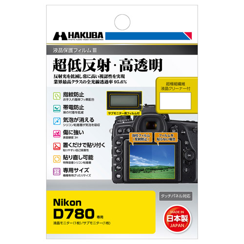 (ハクバ)HAKUBA Nikon D780 専用 液晶保護フィルムIII