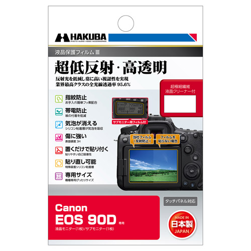 (ハクバ) HAKUBA Canon EOS 90D 専用 液晶保護フィルムIII