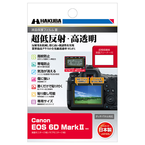 (ハクバ) HAKUBA Canon EOS 6D Mark II  専用 液晶保護フィルムIII