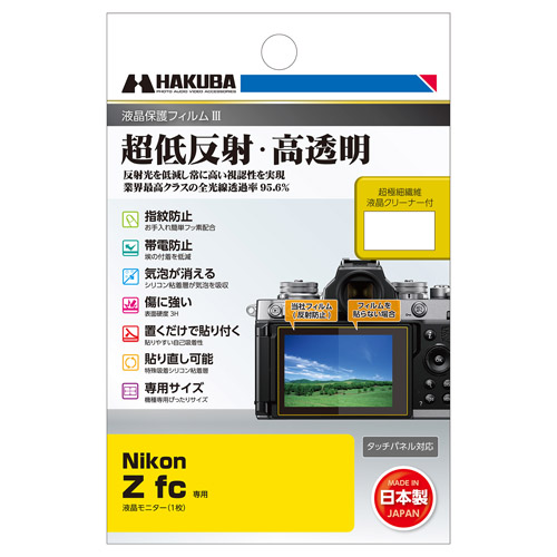 (ハクバ)HAKUBA  Nikon Z fc 専用 液晶保護フィルムIII