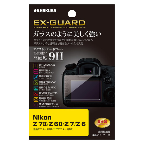(ハクバ)HAKUBA Nikon Z 7II / Z 6II / Z 7 / Z 6 専用 EX-GUARD 液晶保護フィルム