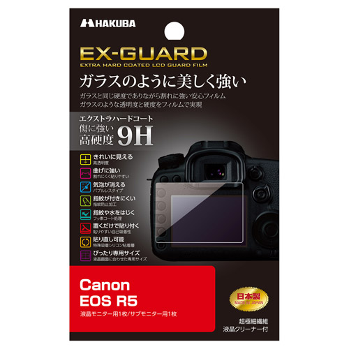 (ハクバ)HAKUBA Canon EOS R5 専用 EX-GUARD 液晶保護フィルム