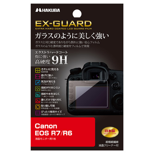 (ハクバ)HAKUBA EOS R6 Mark II / R7 / R6専用 EX-GUARD 液晶保護フィルム