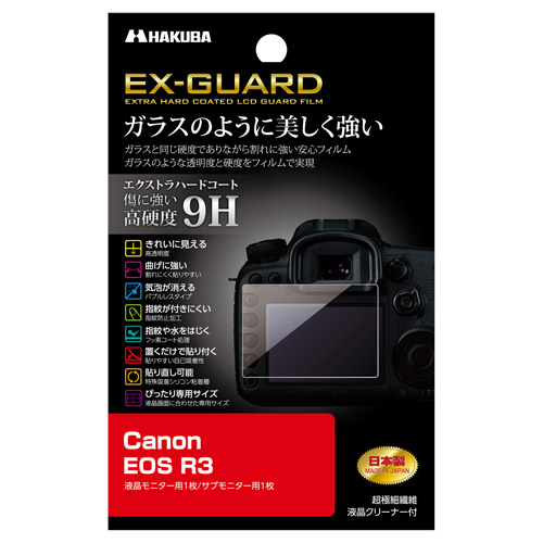 (ハクバ)HAKUBA Canon EOS R3 専用 EX-GUARD 液晶保護フィルム