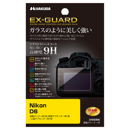 (ハクバ)HAKUBA Nikon D6専用 EX-GUARD 液晶保護フィルム