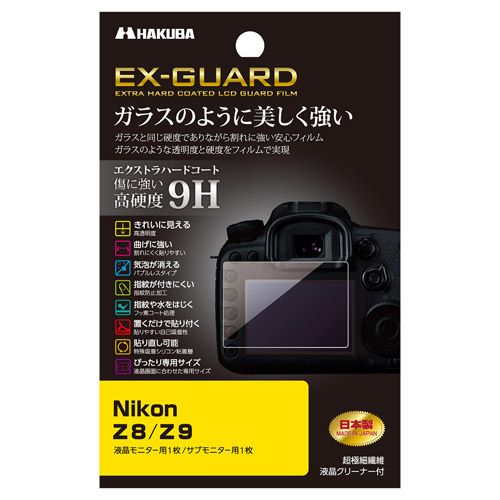 (ハクバ）HAKUBA Nikon Z8･Z9 専用 EX-GUARD 液晶保護フィルム
