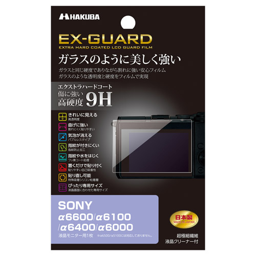 (ハクバ)HAKUBA SONY α6600 / α6100 / α6400 / α6000 対応 EX-GUARD 液晶保護フィルム