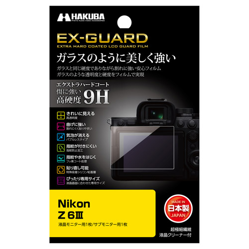 (ハクバ) HAKUBA  Nikon Z6 III専用 EX-GUARD 液晶保護フィルム