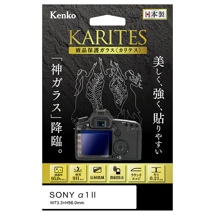 (ケンコー) kenko 液晶保護ガラス KARITES 【SONY α1 II 用】