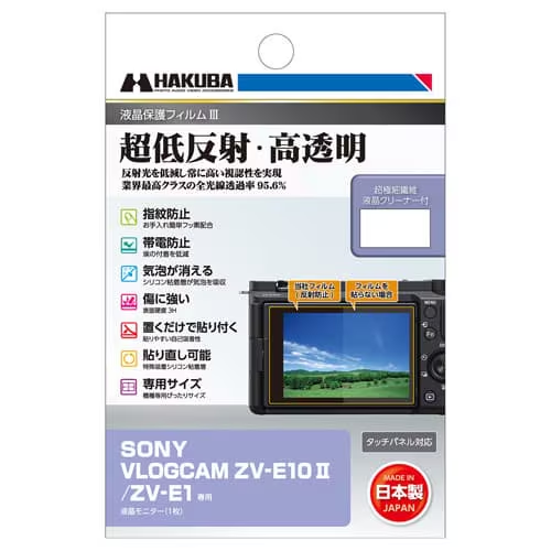 (ハクバ) HAKUBA  液晶保護フィルム III SONY ZV-E10 II用 DGF3-SVZVE10M2