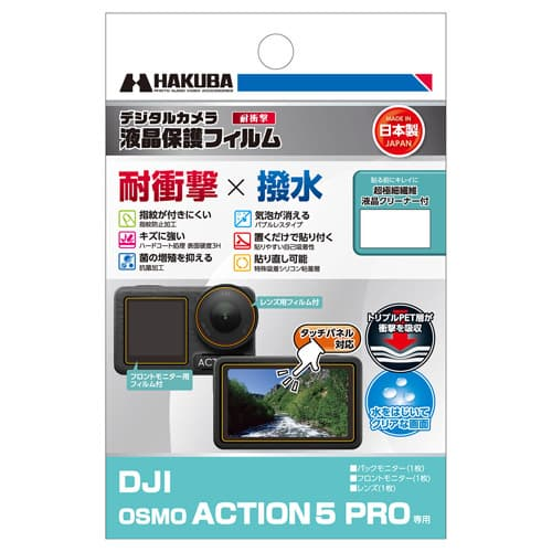 (ハクバ) HAKUBA液晶保護フィルム 耐衝撃タイプ DJI Osmo Action 5 Pro用
