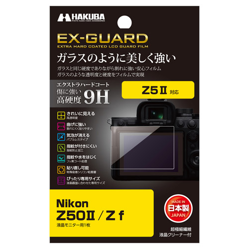 (ハクバ)HAKUBA  Nikon Z5II / Z50II / Z f 専用 EX-GUARD 液晶保護フィルム