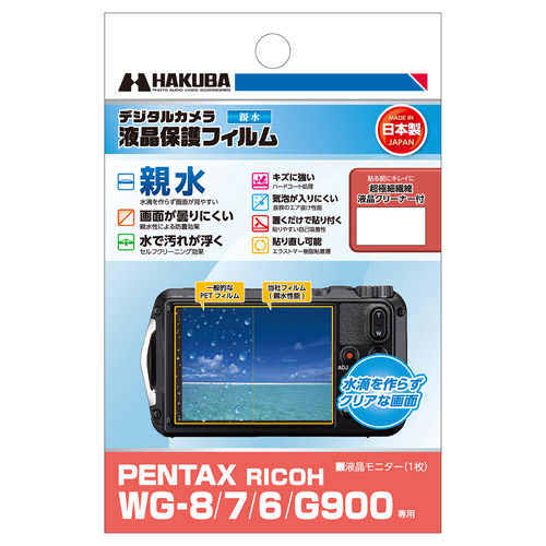 (ハクバ) HAKUBA 液晶保護フィルム     DGFH-PWG8  【ペンタックス WG-8/7/6/G900対応】