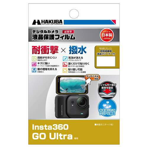 (ハクバ) HAKUBA 液晶保護フィルム III Insta360 GO Ultra用