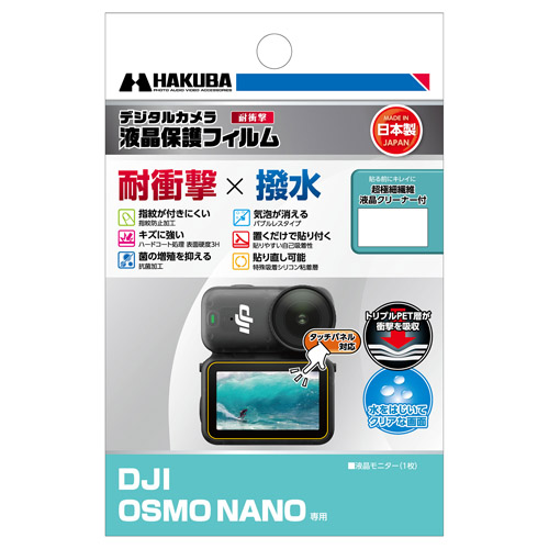 (ハクバ) HAKUBA 液晶保護フィルム III DJI OSMO NANO用