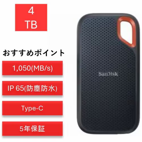 (サンデイスク)　SanDisk エクストリーム4TB SDSSDE61-4T00-J25 ポータブルSSD