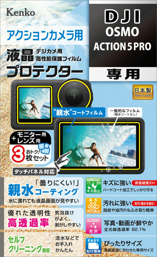 (ケンコートキナー) KenkoTokina 液晶保護フィルム  DJI OSMO ACTION 5 PRO対応