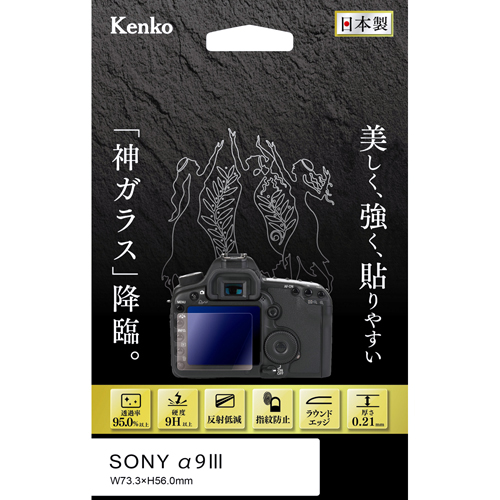 (ケンコー) kenko 液晶保護ガラス KARITES 【SONY α9III 用】