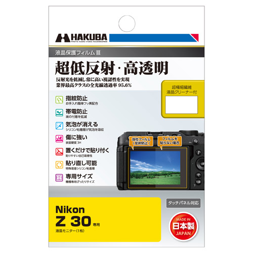 (ハクバ)HAKUBA  Nikon Z30 専用 液晶保護フィルムIII