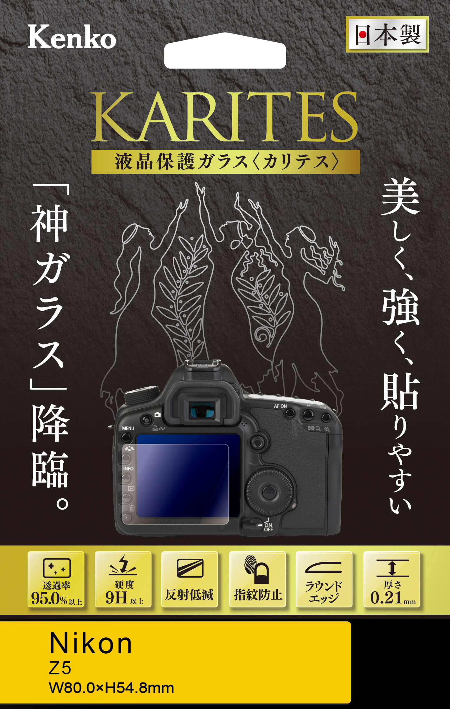 (ケンコー) kenko 液晶保護ガラス KARITES【Nikon Z5用】