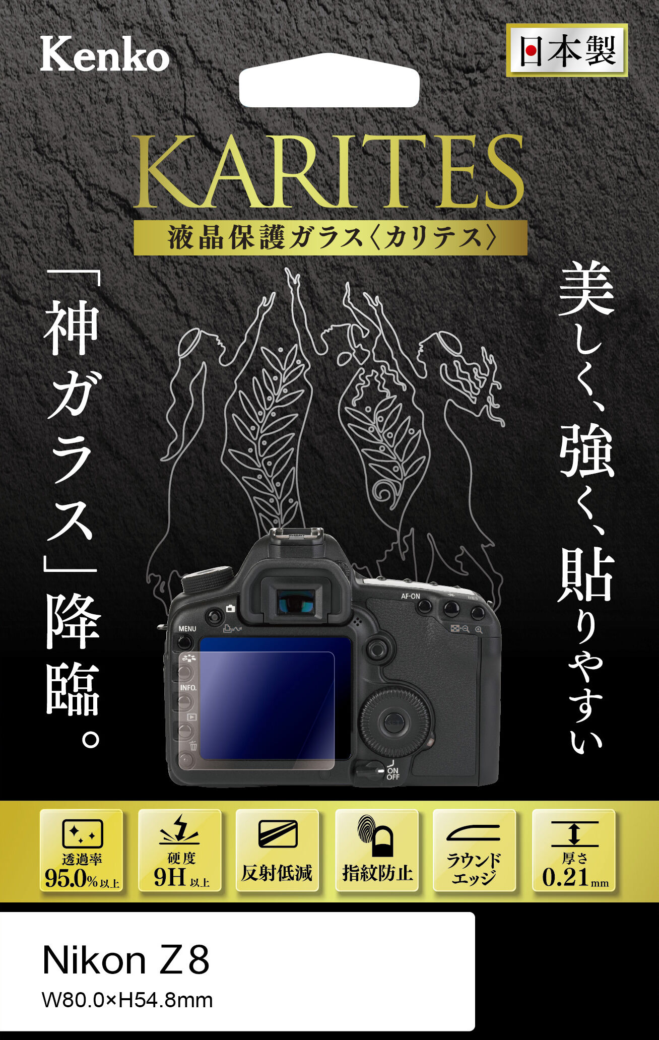 (ケンコー) kenko 液晶保護ガラス KARITES 【Nikon Z8用】