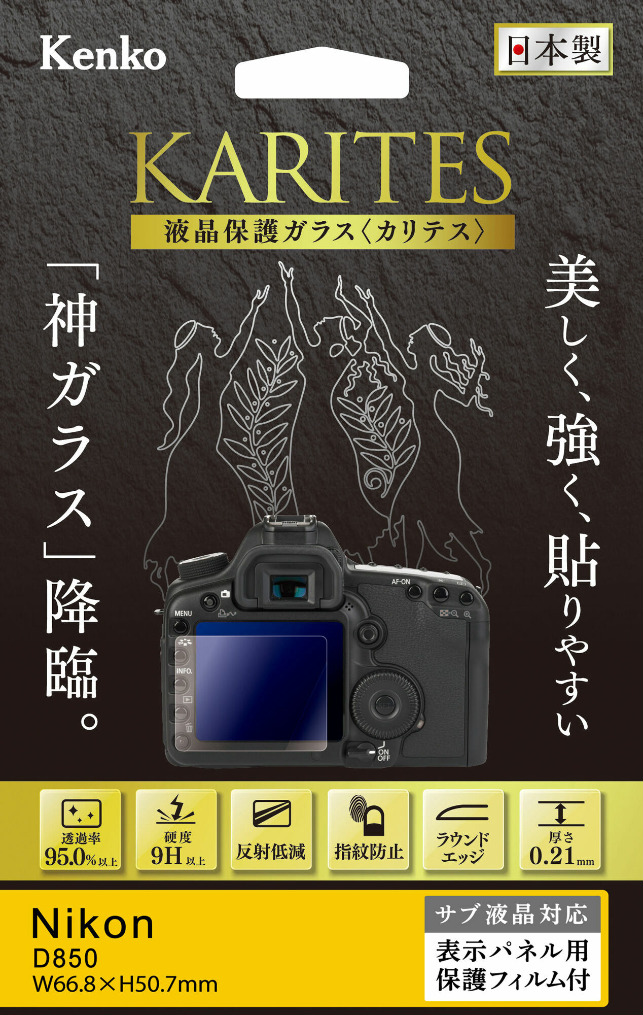 (ケンコー) kenko 液晶保護ガラス KARITES【Nikon D850用】