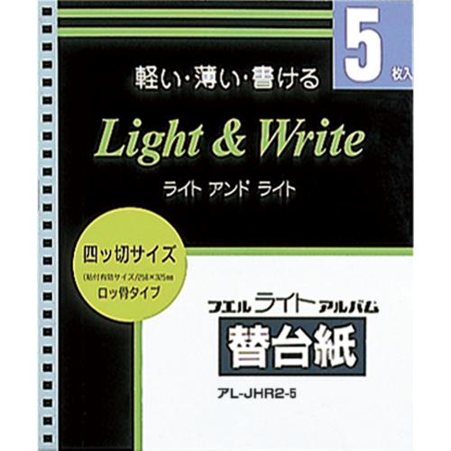 （ナカバヤシ）NAKABAYASHI  ライトアルバム替台紙　ロッ骨式用　四ツ切サイズ　5枚   〈アL-JHR2-5〉