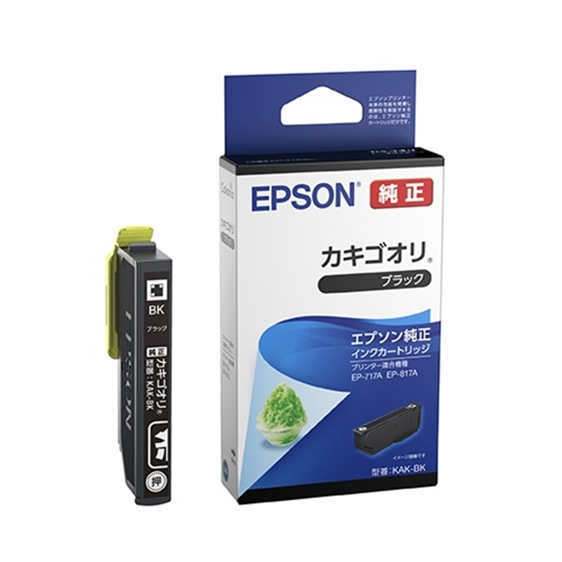 (エプソン)　EPSON　 KAK- 【カキゴオリ】　純正インクカートリツジ 各色