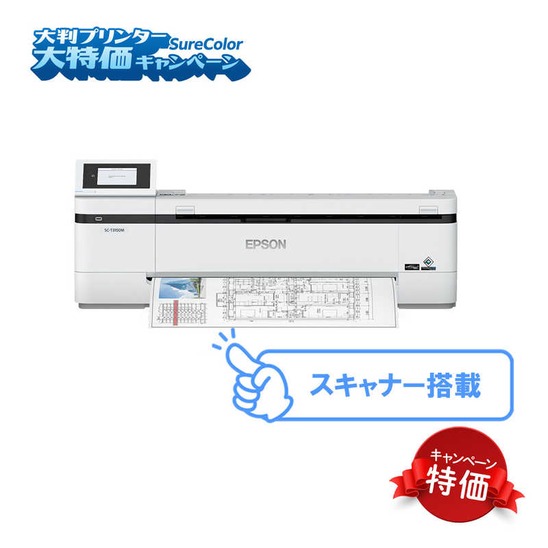 (エプソン)EPSON  SC-T31MRC3 大判プリンター特価モデル 〔SureColorキャンペーン2025〕