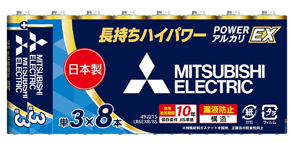 （ミツビシ）MITSUBISHI LR6EXR/8S アルカリEXR 単3　8本パック