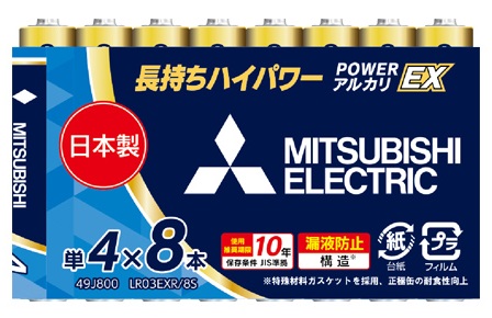 （ミツビシ）MITSUBISHI LR03EXR/8S　アルカリEXR 単4　8本パック
