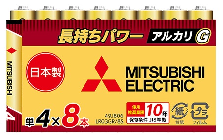 （ミツビシ）MITSUBISHI LR03GR/8S　アルカリGR 単4　8本パック