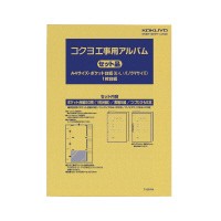 （コクヨ）KOKUYO ア-257N 工事用アルバム
