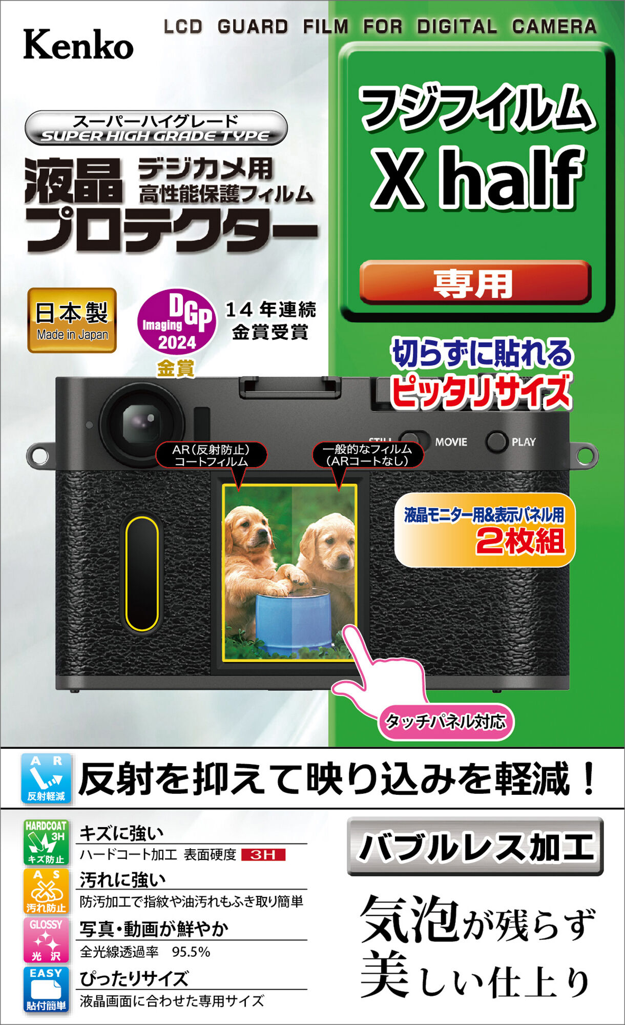 (ケンコー) Kenko 液晶プロテクター 【富士X half 対応】