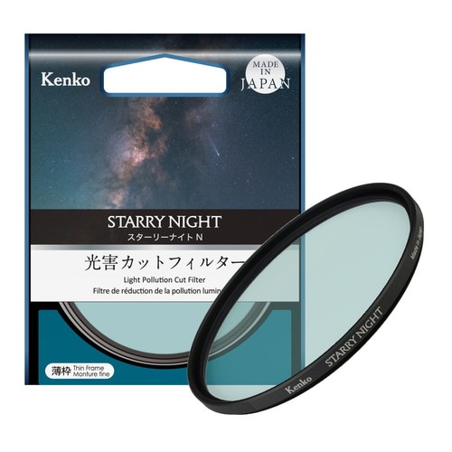 （ケンコートキナー）KenkoTokina 星景・夜景撮影用フィルター STARRY NIGHT N  2025.4.18発売