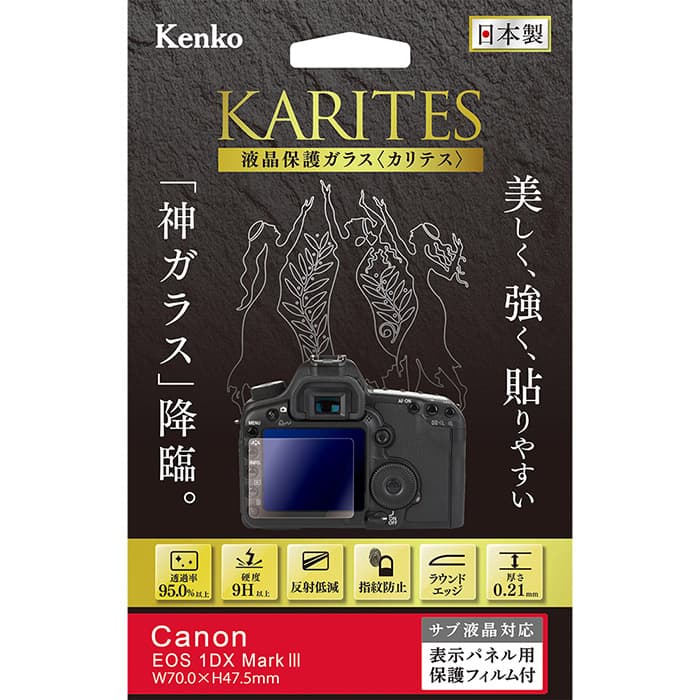 (ケンコー) kenko 液晶保護ガラス KARITES 【EOS-1D X Mark III用】