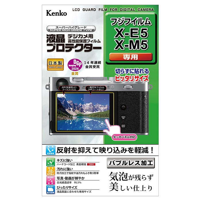 (ケンコー) Kenko 液晶プロテクター 【富士 X-E5/X-M5対応】