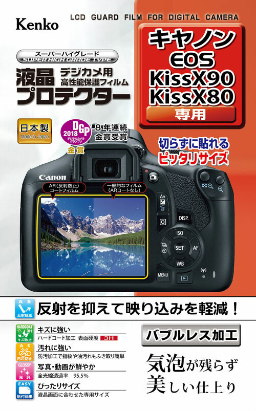 (ケンコートキナー) KENKOTOKINA 液晶プロテクター キヤノン EOS Kiss X90 / Kiss X80用