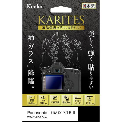(ケンコー)Kenko 液晶保護ガラス KARITES 【LUMIX S1RII対応】